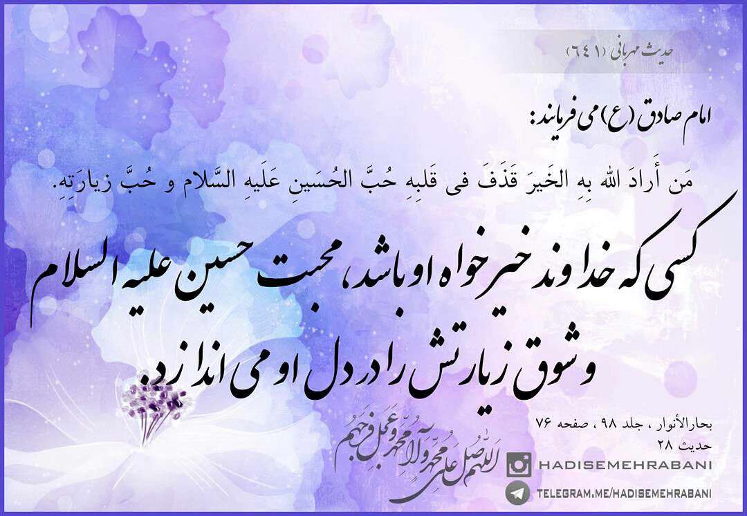 حدیثی از امام صادق در مورد محبت امام حسین